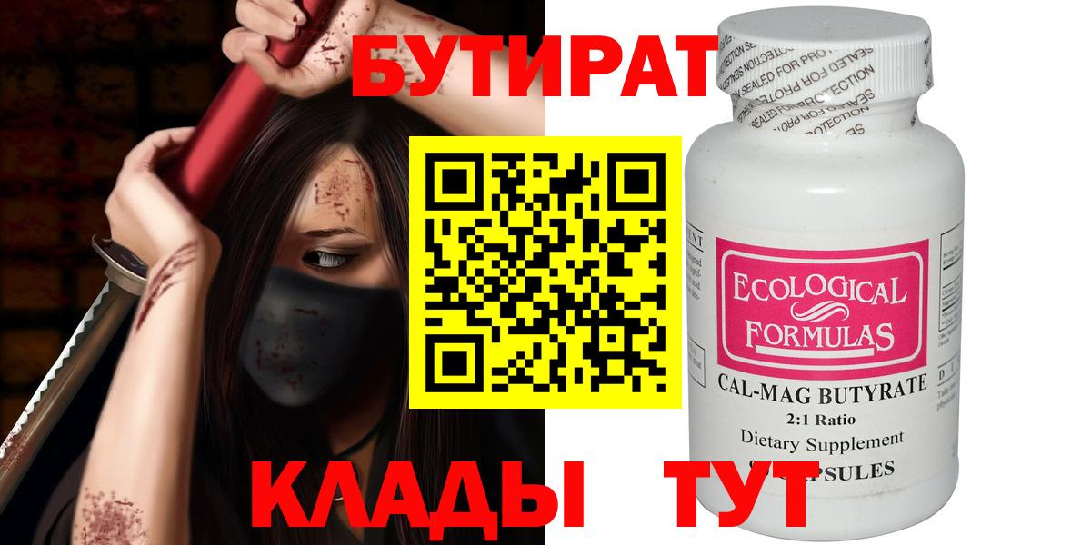 Бутират вода Нальчик