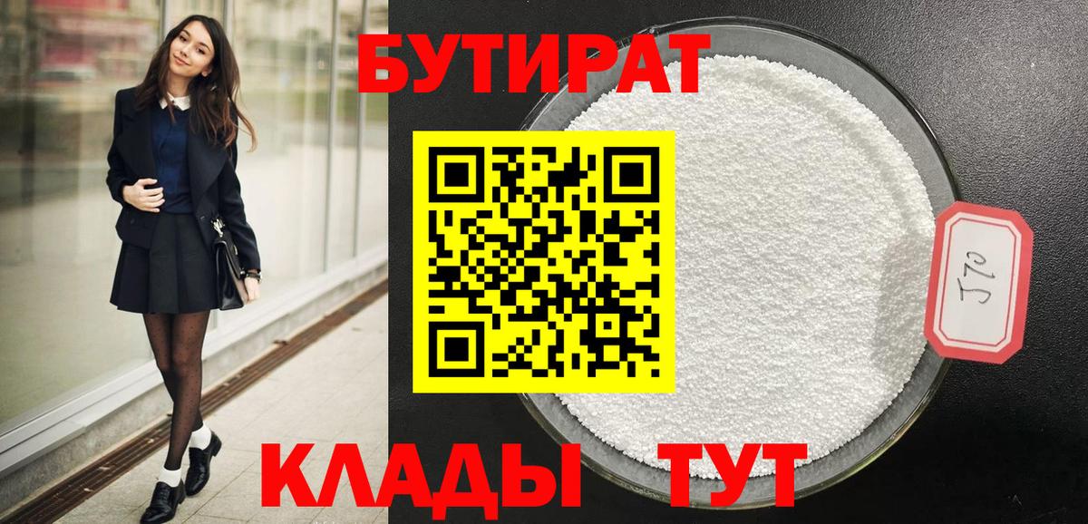 Нальчик  БУТИРАТ GHB  Вход с VPN 