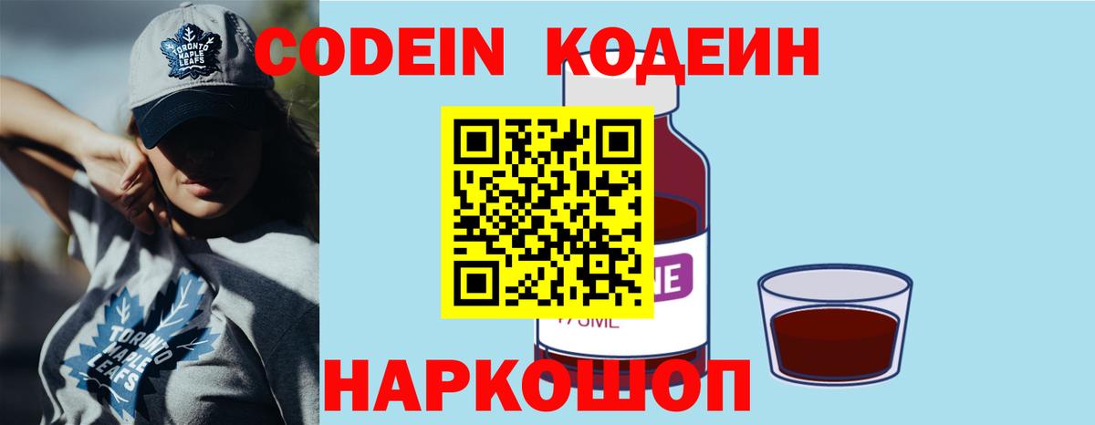 Кодеиновый сироп Lean Purple Drank  Codein напиток Lean (лин)  Вход с VPN  Нальчик 
