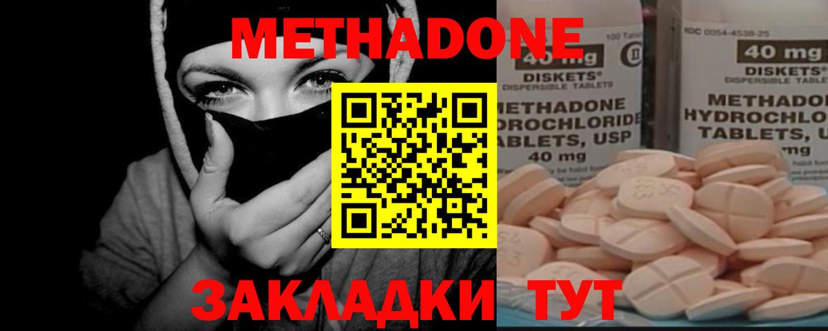 МЕТАДОН methadone  Вход с VPN  МЕТАДОН кристалл  Нальчик 