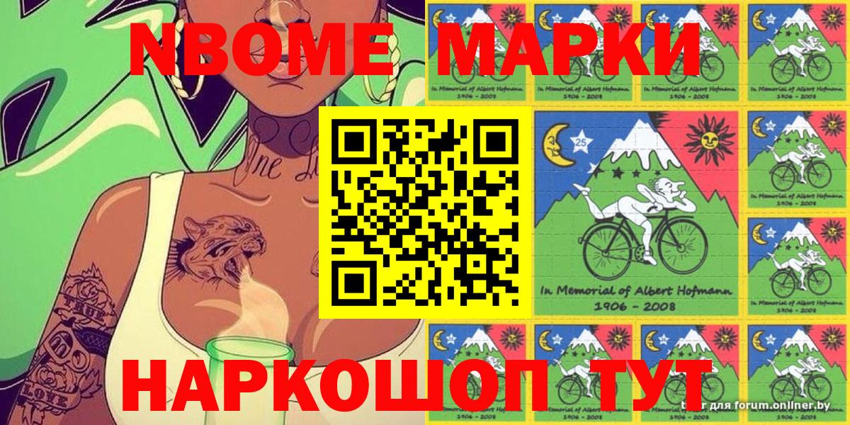 Марки N-bome 1,5мг Нальчик